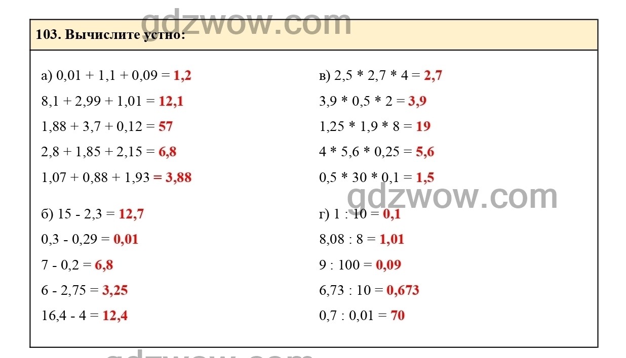 Номер 106 - ГДЗ по Математике 6 класс Учебник Виленкин, Жохов, Чесноков, Шварцбурд 2020. Часть 1 (решебник) - GDZwow
